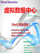 虚拟数据中心2013年1月刊：DaaS适合您吗？