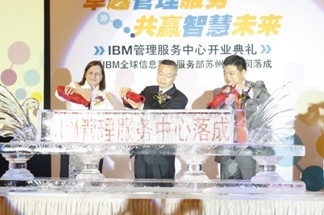 突破传统IT交付模式 IBM整合管理服务推动下一代IT服务落地中国