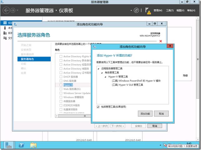 Windows Server 2012 之Hyper-v安装过程