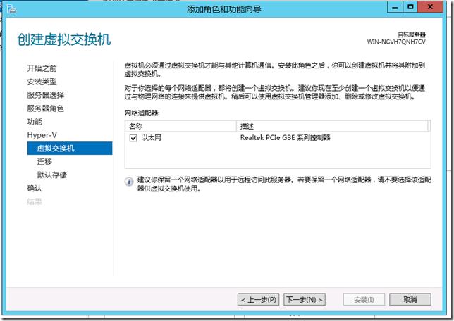 Windows Server 2012 之Hyper-v安装过程