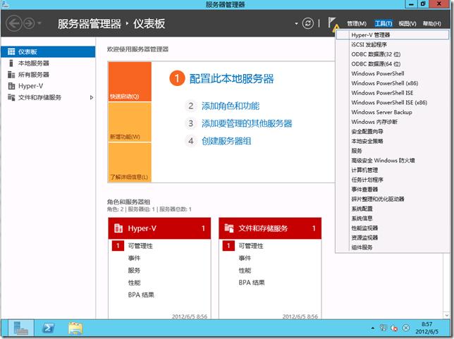 Windows Server 2012 之Hyper-v安装过程