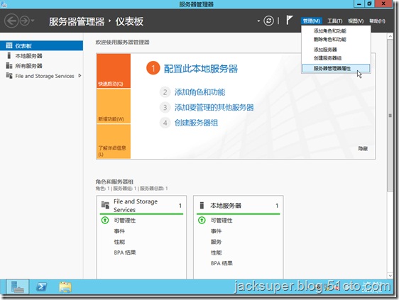 在右上角，点击管理 – 服务器管理器属性