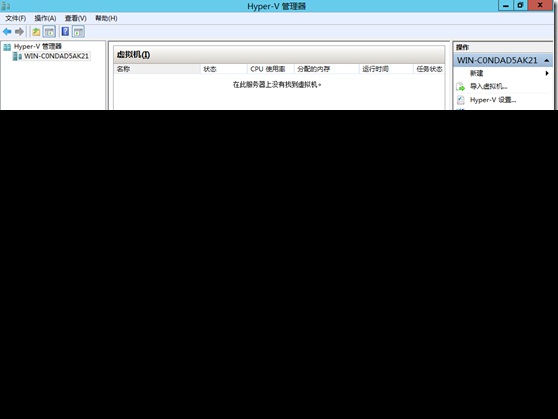 Hyper-V管理器程序界面