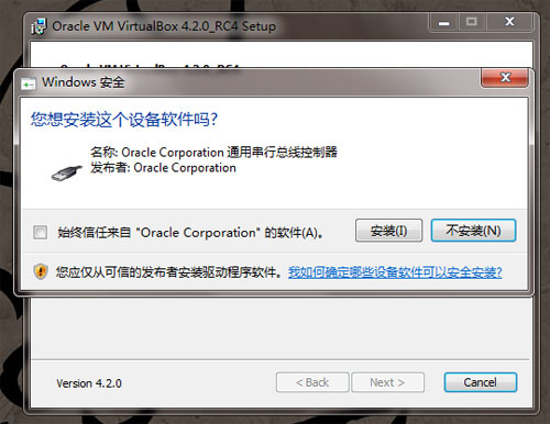 手把手教你安装VirtualBox 4.2.0虚拟机