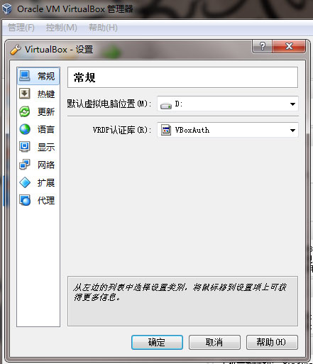 手把手教你安装VirtualBox 4.2.0虚拟机