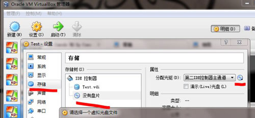 手把手教你安装VirtualBox 4.2.0虚拟机