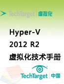 Hyper-V 2012 R2虚拟化技术手册