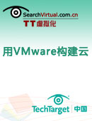 用VMware构建云