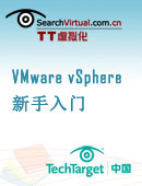 VMware vSphere新手入门