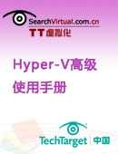 Hyper-V高级使用手册