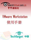 VMware Workstation使用手册