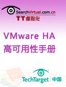 VMware HA高可用性手册