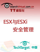 ESX与ESXi安全管理