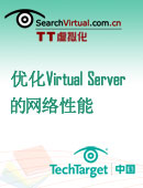 优化Virtual Server的网络性能