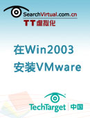 在Win2003上安装VMware