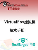 VirtualBox虚拟机技术手册