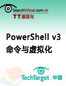 PowerShell v3命令与虚拟化