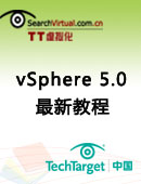 vSphere 5.0最新教程