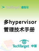 多hypervisor管理技术手册
