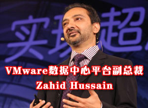 VMware数据中心平台副总裁Zahid Hussain